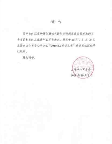 NBA球迷之夜取消 具体什么情况赞助商纷纷撤离