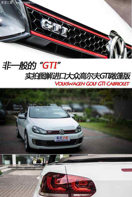 高尔夫gti敞篷版 非一般"GTI" 实拍进口大众高尔夫GTI敞篷版