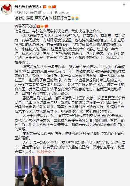 张艺兴与杨天真解约 为什么解约具体情况