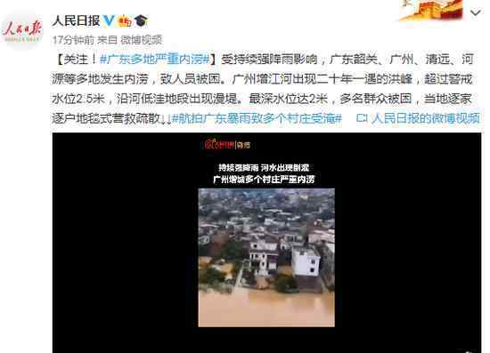 广东多地严重内涝 增江河出现二十年一遇的洪峰