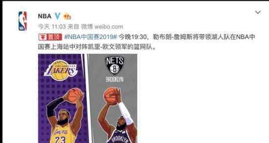 NBA中国赛照常举行 具体什么情况会有什么影响