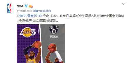 NBA中国赛照常举行 为何没取消NBA中国赛时间是几时?