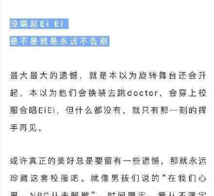 爱奇艺回应NPC没唱eiei 称真正的美好就是要留遗憾