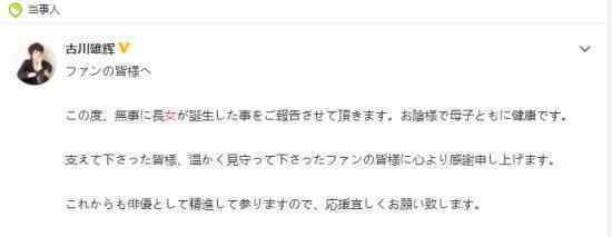 古川雄辉得女 发文庆祝诞下女儿古川雄辉是谁