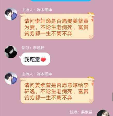 00后的婚姻观  QQ群里举行婚礼什么情况