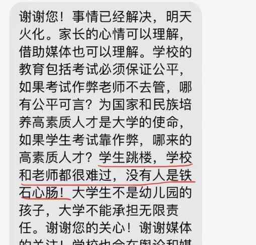 作弊被抓后坠亡大学生家属再发声是怎么回事 涉事大学校长回应说了什么