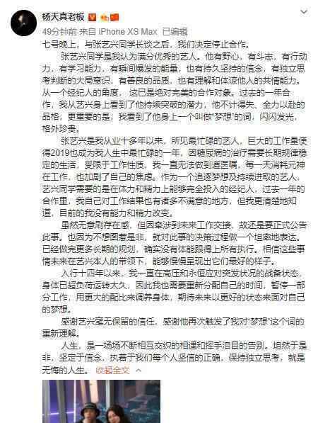 张艺兴与杨天真解约 为什么解约具体情况