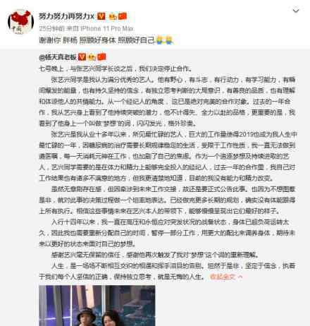 张艺兴与杨天真解约怎么回事?艺人解约因为经纪人身体跟不上?