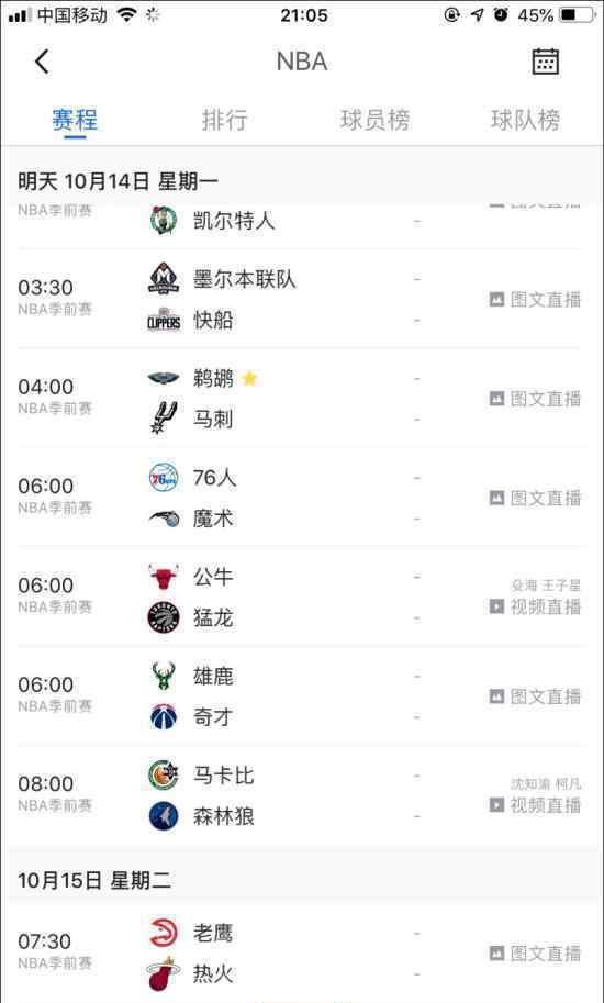 腾讯体育恢复NBA直播怎么回事?腾讯体育妥协了?