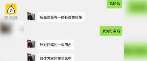 哈啰将补偿扫码用户 补偿内容是什么?哈啰怎么了?