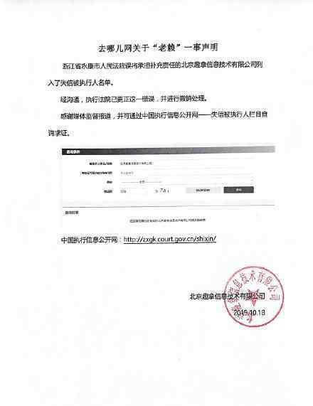 去哪儿网被列为老赖 去哪儿发表声明怎么说