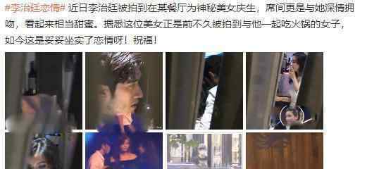 李治廷恋情曝光  李治廷是谁恋情曝光是什么情况