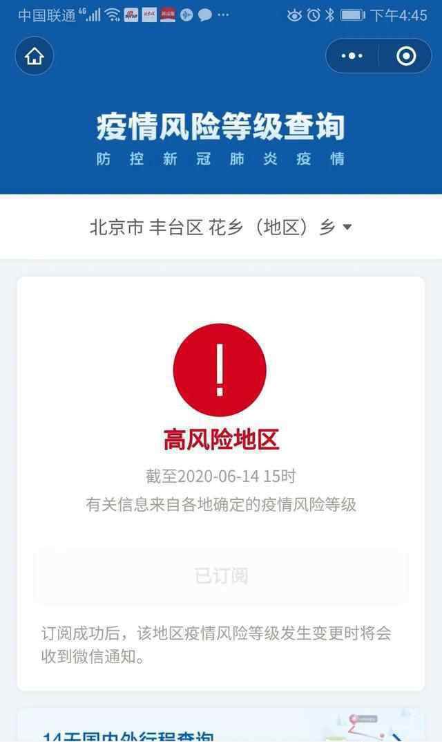 北京丰台花乡地区升级为高风险 新发地市场即位于丰台区花乡地区