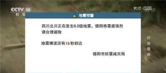 地震预警覆盖四川 小震大震都有警报地震情况早知道