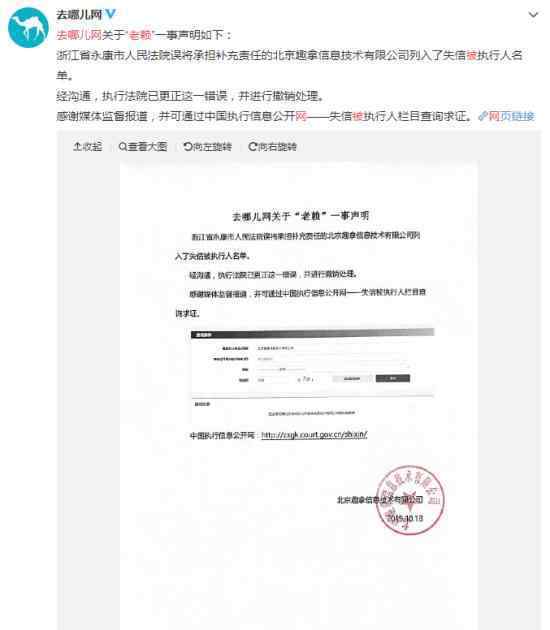 去哪儿网被列为老赖是怎么回事?去哪儿网做了啥?