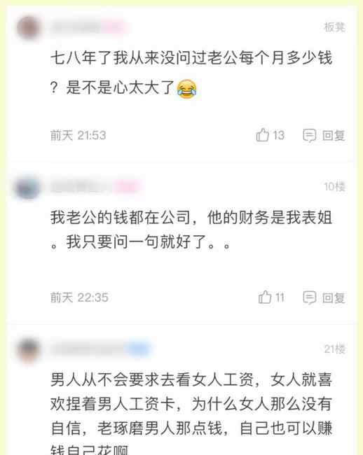 萧山网友：婚后另一半发工资了 连知情权都没有 这样好么？