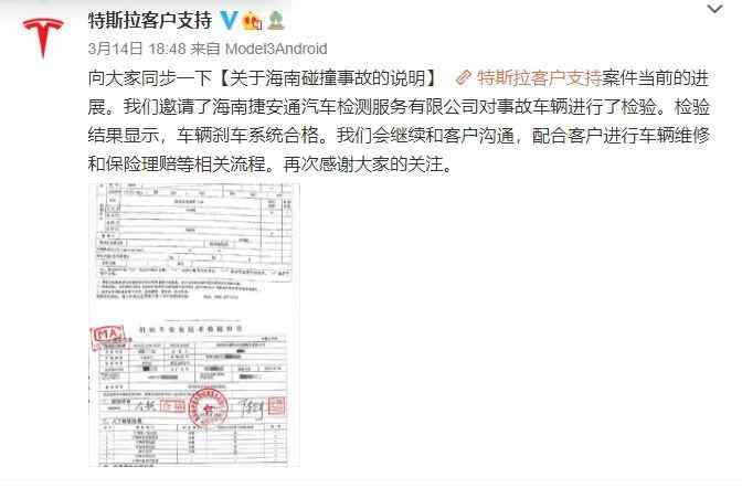 刚被约谈 又刹不住车了！特斯拉回应“海南碰撞事故”让网友炸锅