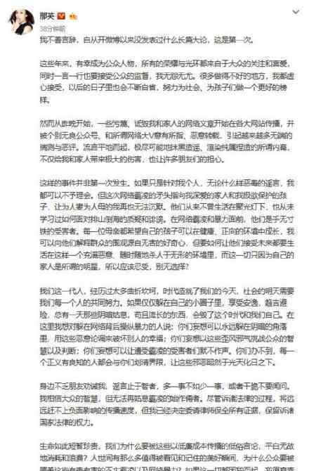 那英发长文抵制网络暴力 具体情况是什么