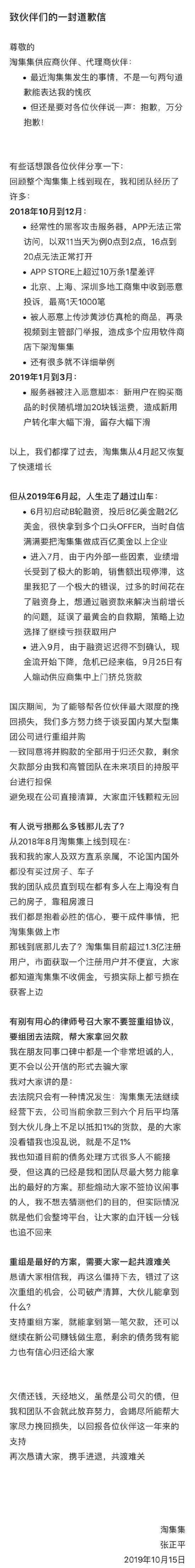 淘集集每月亏2亿 这是怎么回事淘集集怎么说