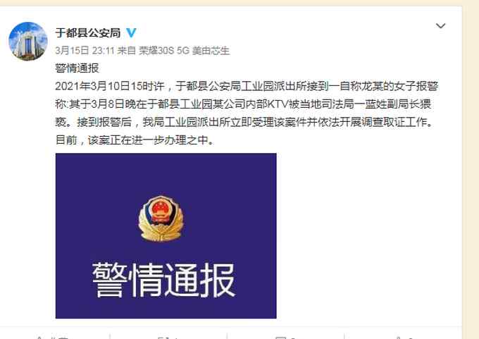 女子报警称被当地司法局副局长猥亵 江西于都县警方通报