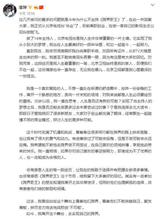 栗坤从北京台辞职 栗坤是谁辞职原因是什么