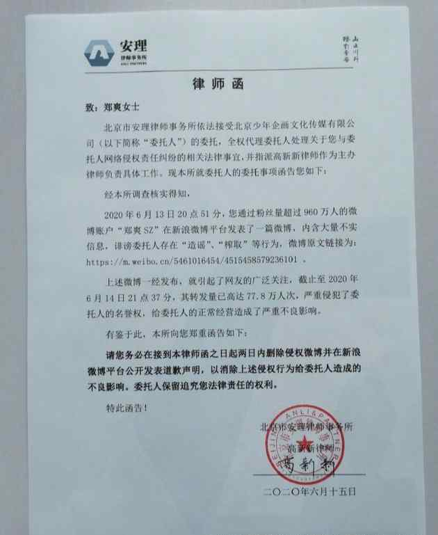 郑爽收到前商务团队律师函 究竟发生了什么