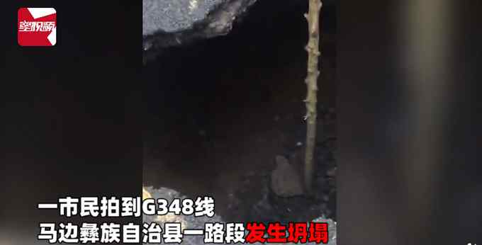 乐山一路段惊现“巨坑” 相关部门连夜修建便道：夯实回填无伤情