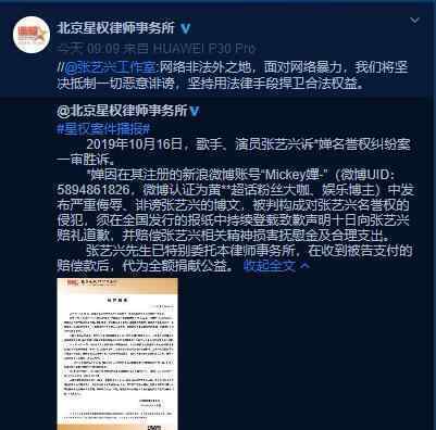 张艺兴名誉权纠纷案一审胜诉 张艺兴要求对方做什么赔偿