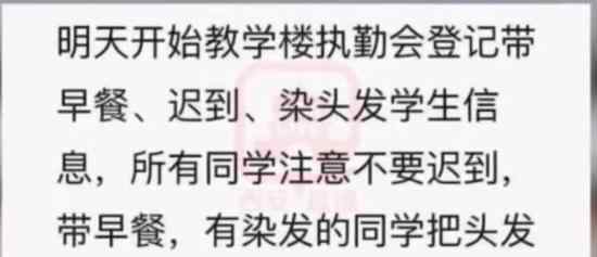 大学禁止学生染彩发 理由是什么谁规定的