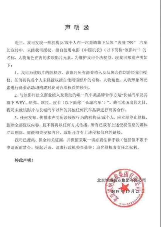 一汽奔腾被指侵权  蹭《中国机长》热度什么情况