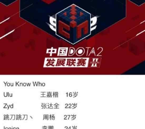 卢本伟Dota2战队 卢姥爷转战DOTA2?堪比银河舰队