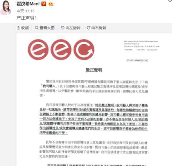 谢霆锋经纪人声明 对什么发表声明声明内容是详情