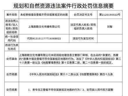 亲爱的热爱的被罚十万 具体情况是什么被罚原因是