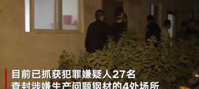 广东揭阳现“瘦身钢筋” 官方通报：已抓获27人 扣押约5600吨钢材