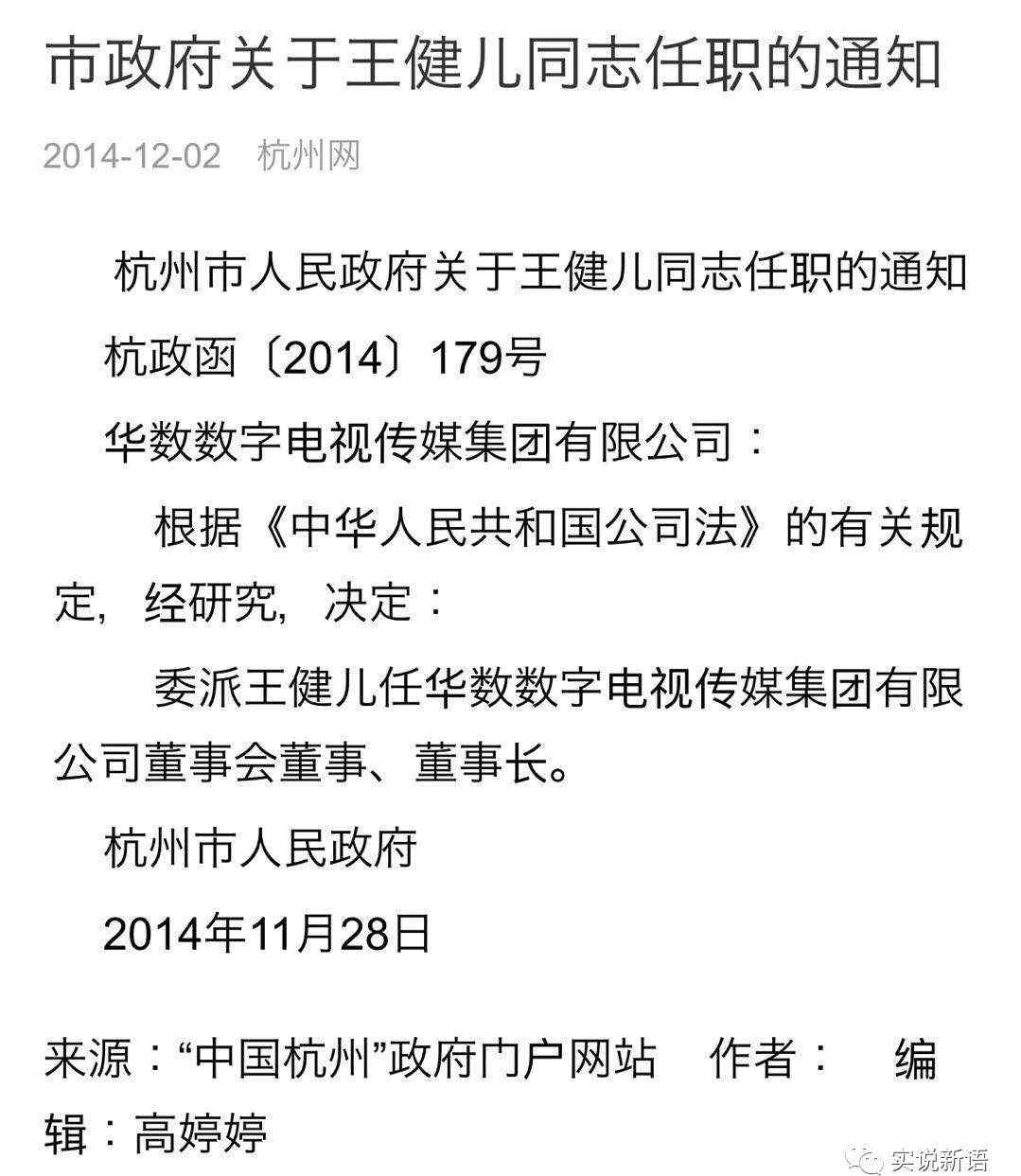 华数官网 曹强辞职后，华数集团悄然换将，原市委宣传部副部长就任总经理