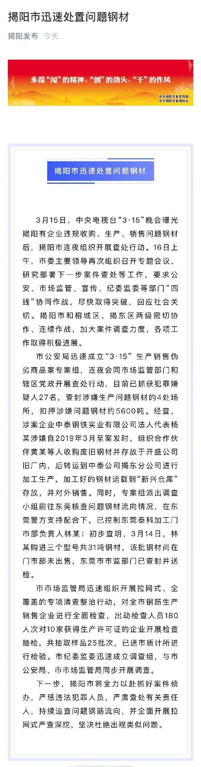 广东揭阳通报“瘦身”钢筋事件：已抓获27人 扣押5600吨钢材