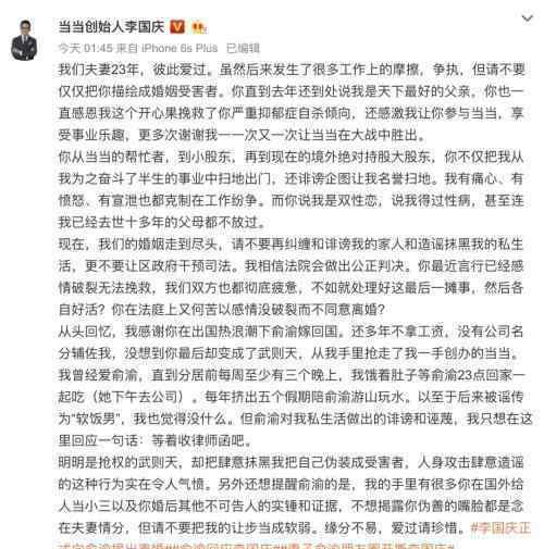 俞渝手撕李国庆是怎么回事?当当创始人李国庆怎么回应的?