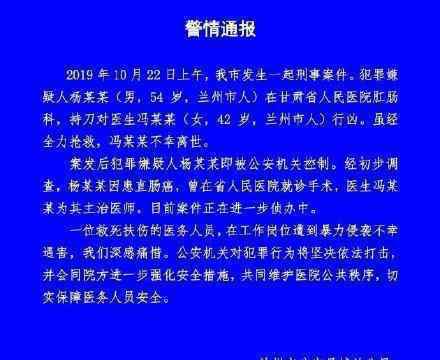 兰州医生遇袭身亡 遭患者持刀袭击 具体情况