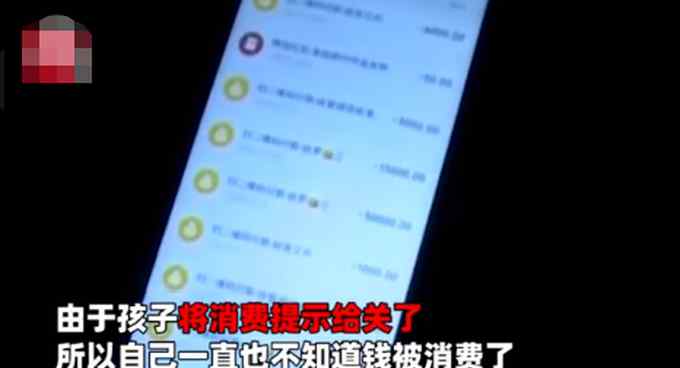 15岁少年酒吧消费18次“豪掷”30万 还把消费提示关了！引网友讨论