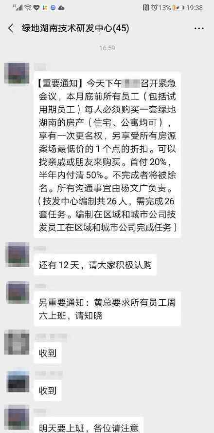 绿地湖南被曝员工不买房将被除名 具体什么情况