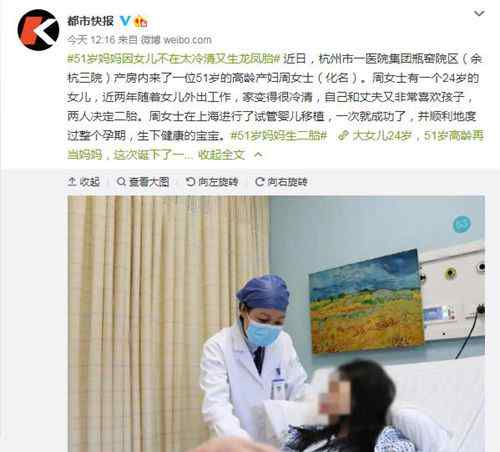 51岁妈妈生龙凤胎 大女儿已经24岁 事情的详情始末是怎么样了！