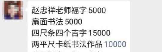 赵忠祥回应卖字画 一个字最低价5000赵忠祥如何回应