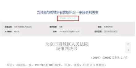 刘诗诗名誉权案胜诉 刘诗诗被诽谤什么了