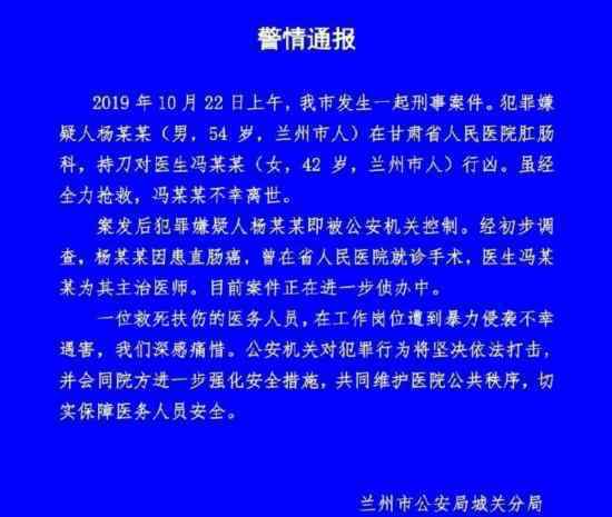 兰州医生遇袭身亡 被患者持刀行凶究竟是为何