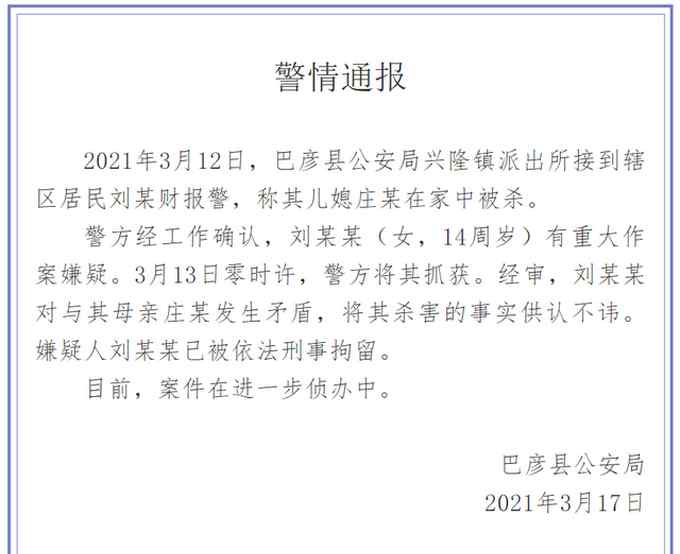 黑龙江14岁女生弑母藏尸已被刑拘！爷爷报警 警方通报了