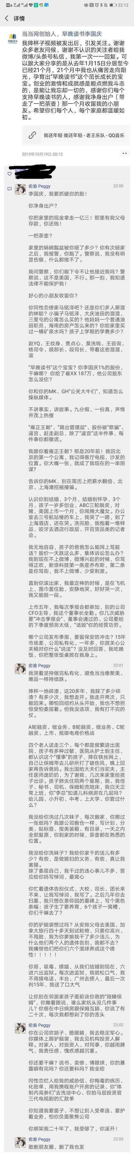 李国庆 被俞渝曝同性恋梅毒等 惊呆吃瓜群众