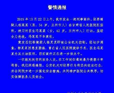 兰州一医生被患者袭击身亡 警方如何通报的