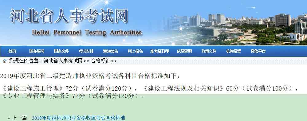 河北二建 确定了！河北省公布2019二建考试成绩合格标准：60%！