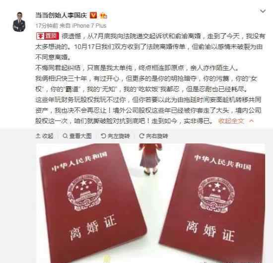 李国庆要求平分当当股权 俞渝李国庆互撕怎么回事?