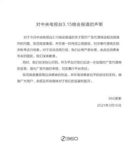 UC、360搜索回应被央视315点名 事情的详情始末是怎么样了！